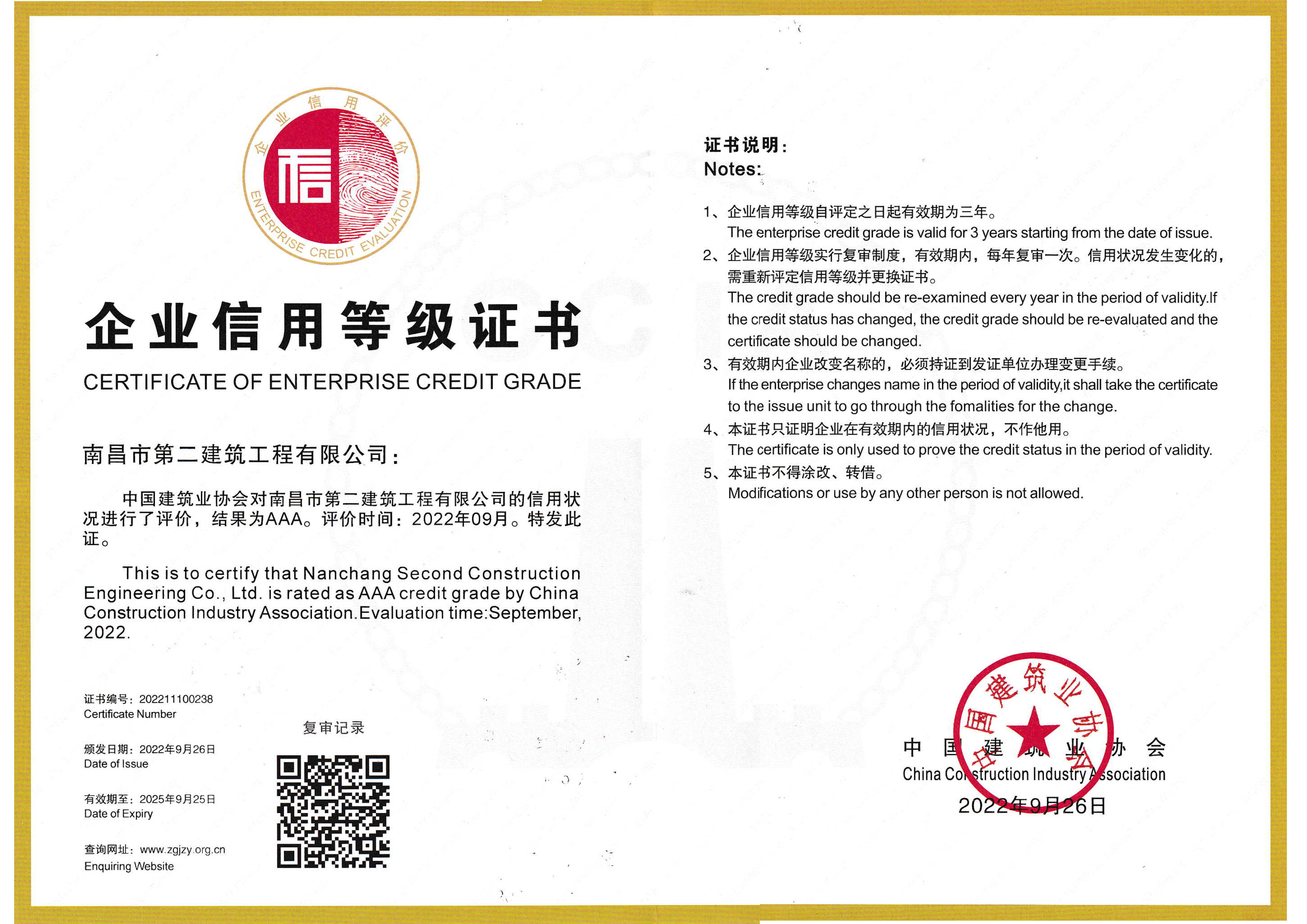 公司榮獲“AAA級信用企業(yè)”稱(chēng)號