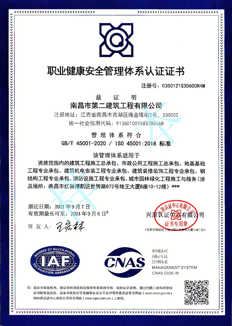 職業(yè)健康安全管理體系認證證書(shū)